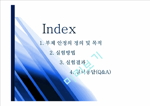 [사회과학]수리학 - 부체의 안정.pptx